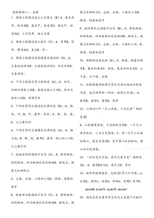 风景园林中级工程师职称评审理论考试试题库