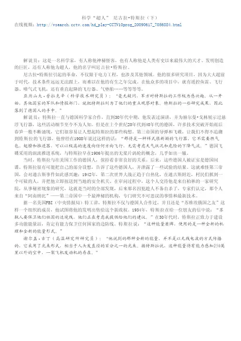 CCTV10《科学“超人”尼古拉·特斯拉》解说词(下)