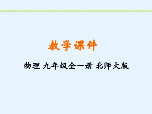 北师大版九年级物理二、浩瀚的宇宙精品优质课件