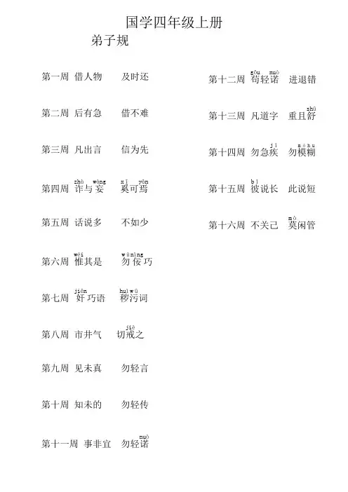 国学四年级上册必背