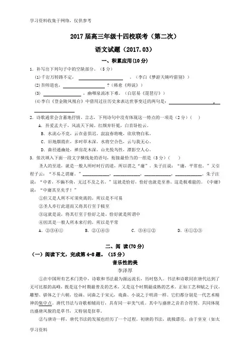 2017届高三年级十四校联考(含答案)