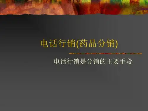 电话行销培训教材(PPT 69页)