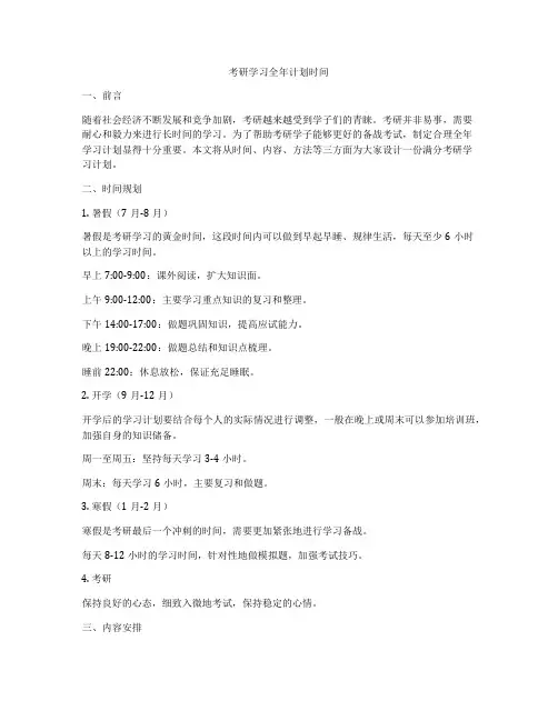 考研学习全年计划时间