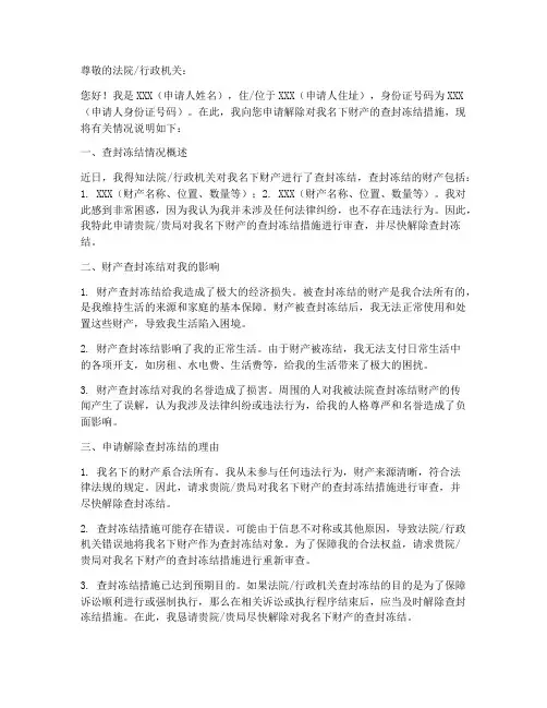 解除查封冻结的申请书个人