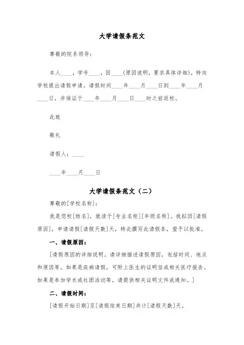 大学请假条范文(五篇)