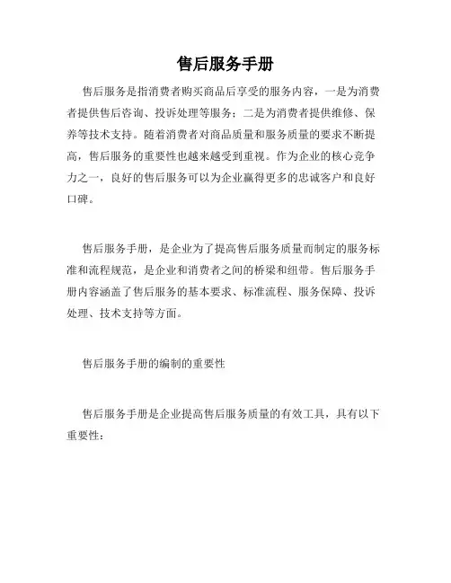 售后服务手册