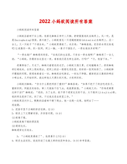 2022小蚂蚁阅读所有答案