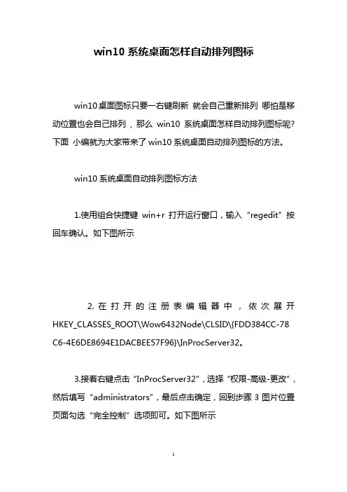 win10系统桌面怎样自动排列图标