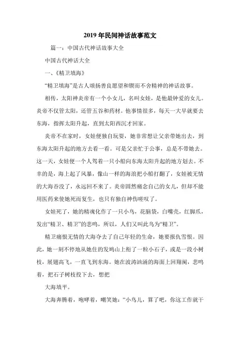 2019年民间神话故事范文.doc
