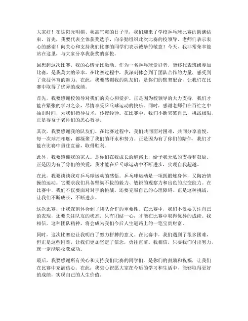 学校乒乓球比赛获奖感言