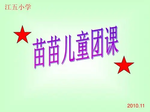 苗苗儿童团课