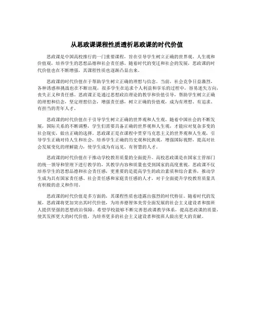 从思政课课程性质透析思政课的时代价值