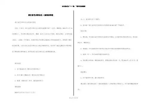 浙江省艺术特长生A级培训学校
