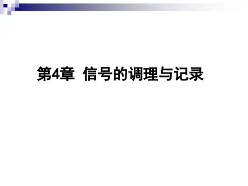 测试技术第4章