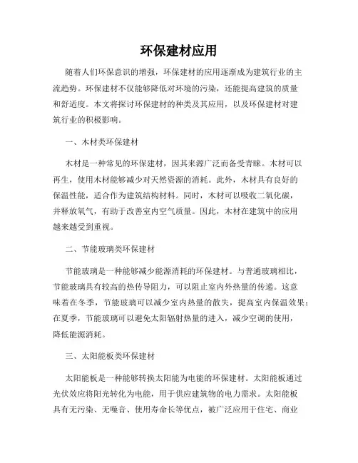 环保建材应用