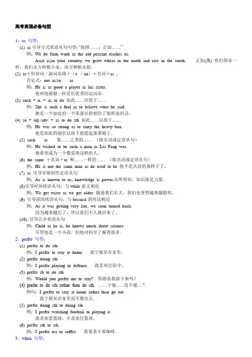 高考英语必备经典句型(附：固定搭配词组)