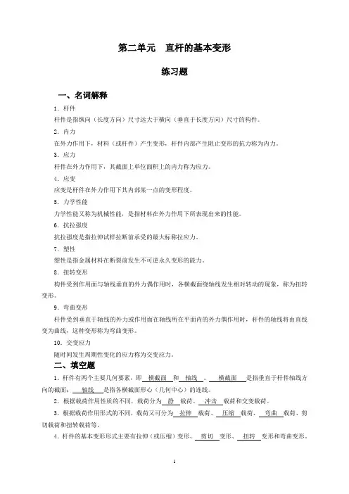 机械基础第2版习题答案u2