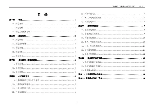 村庄规划说明书