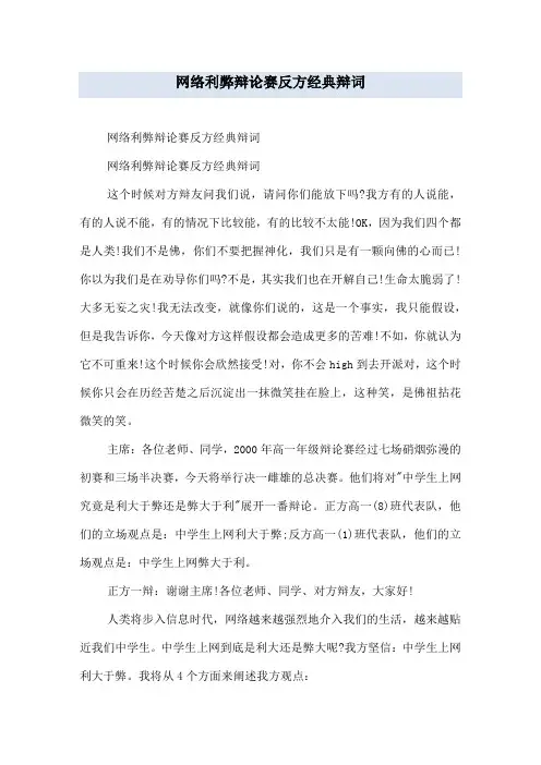 网络利弊辩论赛反方经典辩词