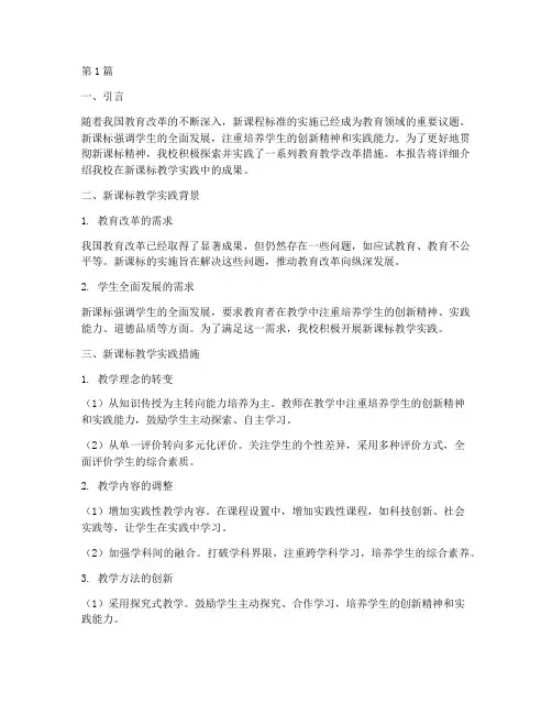新课标教学实践成果(3篇)