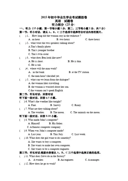 2015年初中毕业生学业考试模拟卷