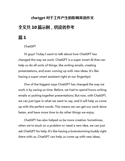 chatgpt对于工作产生的影响英语作文