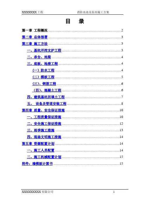 消防水池及泵房施工方案