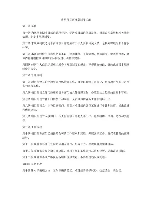 前期项目部规章制度汇编