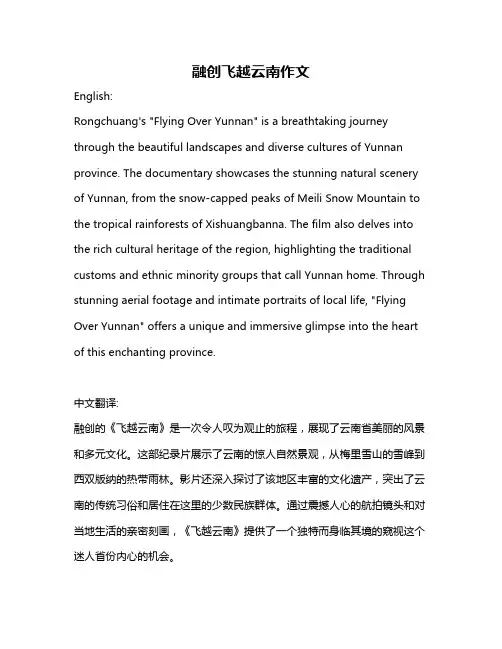 融创飞越云南作文