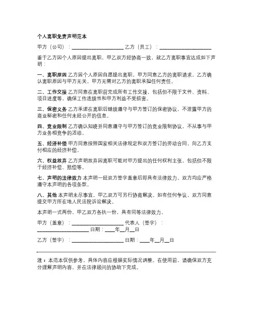 个人离职免责声明范本