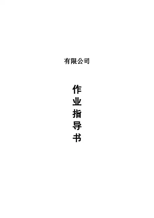LNG作业指导书