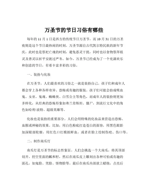 万圣节的节日习俗有哪些
