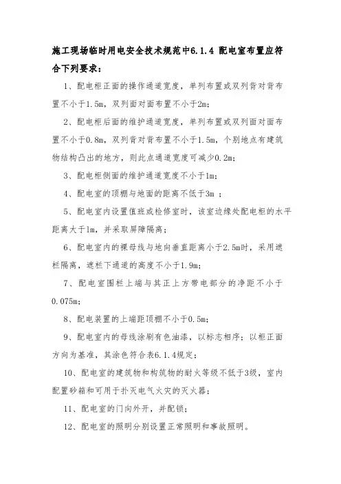 施工配电房设置要求