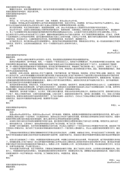 贫困生国家助学金申请书（15篇）