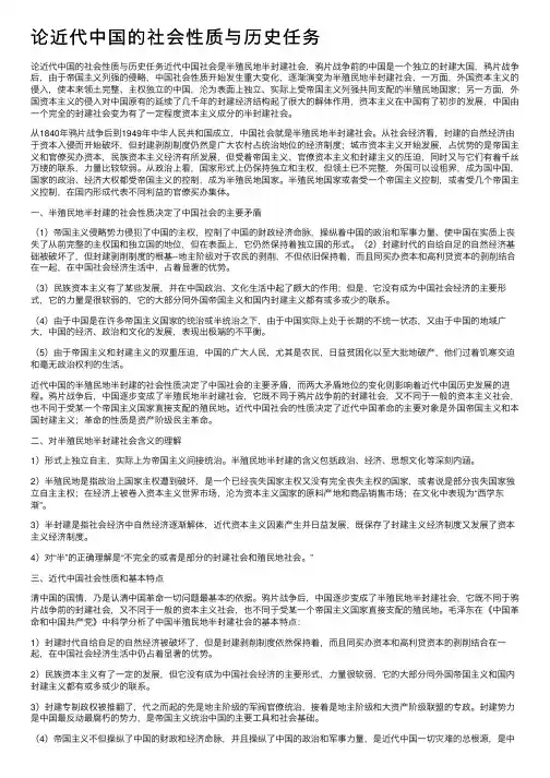 论近代中国的社会性质与历史任务