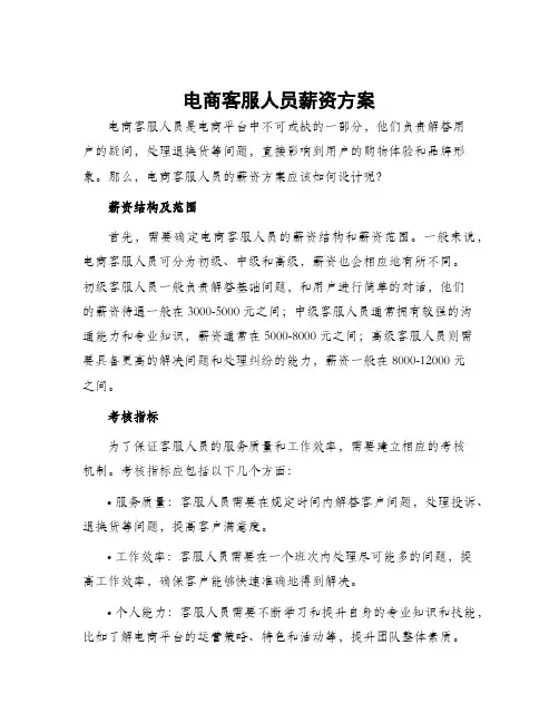 电商客服人员薪资方案