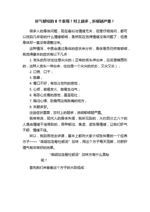 肝气郁结的8个表现！对上越多，肝郁越严重！