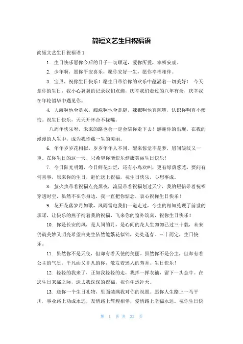 简短文艺生日祝福语