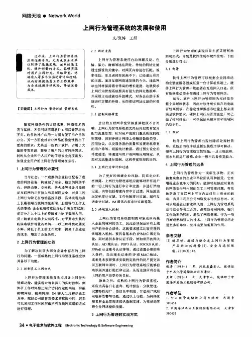 上网行为管理系统的发展和使用