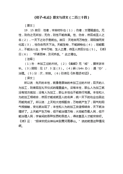 《荀子·礼论》原文与译文（二百三十四）