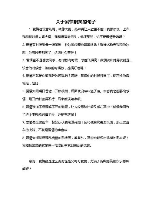关于爱情搞笑的句子