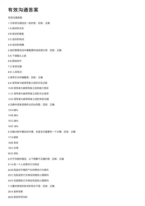 有效沟通答案