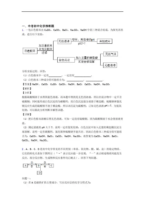 中考化学培优(含解析)之推断题含答案