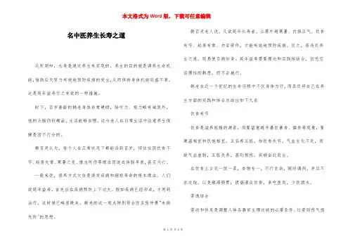 名中医养生长寿之道