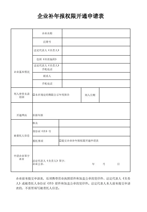 企业补年报权限开通申报表