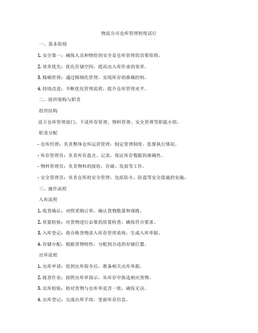 物流公司仓库管理制度试行