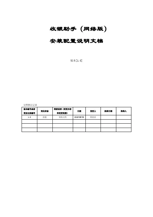 收银助手安装说明书