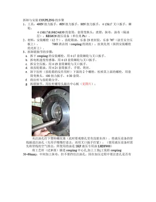 联轴节的拆卸安装方法
