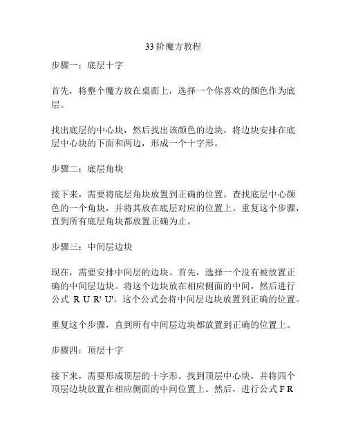 33阶魔方教程