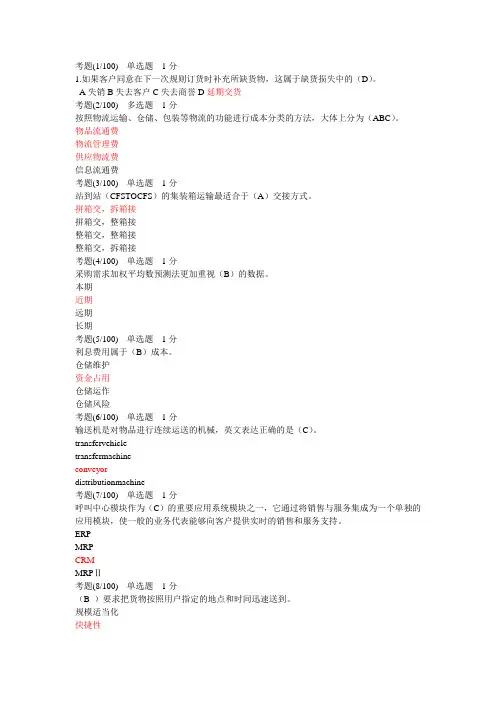 助理物流师考题及其答案